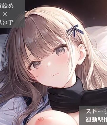 【ストーリー×イラスト｜Short】真面目なホテルスタッフ、ベッドから伸びる黒い手に呼吸を奪われる深夜の客室【ニーソックス/首絞め/絶対領域/美少女】｜d_834252