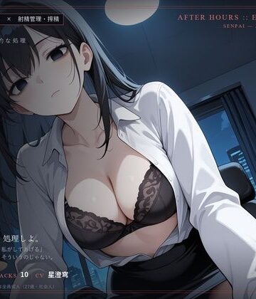 【無感情×射精管理】感情の死んだ社畜先輩は、定時後に淡々と搾精する｜d_834434