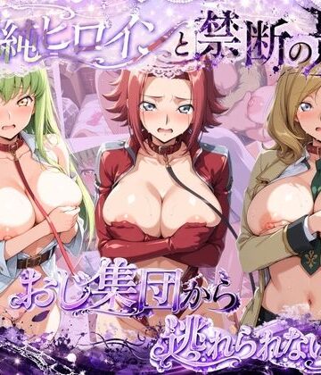 清楚ヒロインがおじ集団に連れ去られ監禁オナホ堕ち コ〇ドギアス｜d_834535