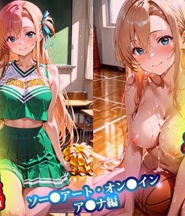 憧れの先輩が変態教師の肉便器 ソー●アート・オン●イン ア●ナ編｜d_834927