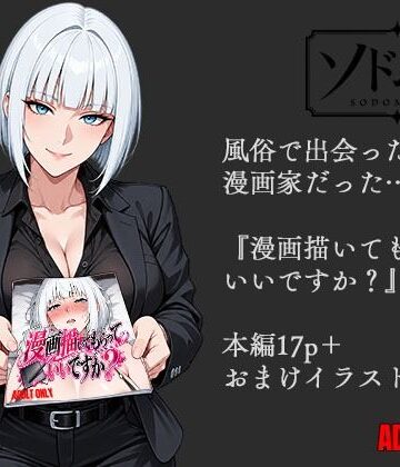 漫画描いてもらっていいですか？｜d_835044