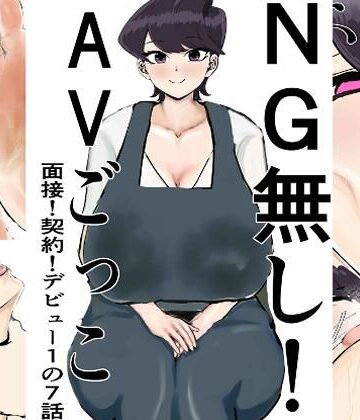 NG無し！AVごっこ面接！契約！デビュー1の7話｜d_835168