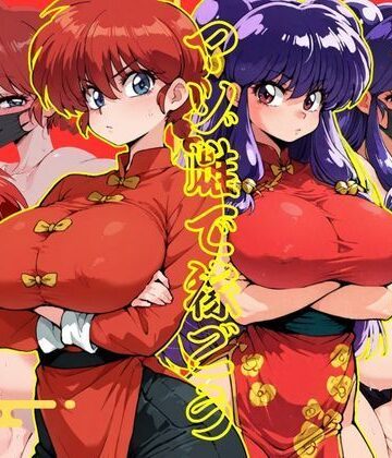 マゾ雌で稼ごう〜らん〇＆シャン〇ー編〜｜d_835244