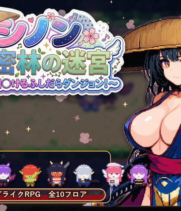 シノンと密林の迷宮 〜100回抜けるふしだらダンジョン！〜｜d_835431