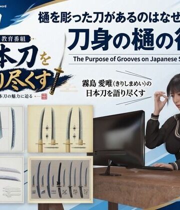 パンチラガチャ★霧島 愛唯（きりしま めい）『日本刀を語り尽くす』第1章-まず「日本刀とは何か」を知る（022-樋を彫った刀があるのはなぜなのか？）｜d_835785