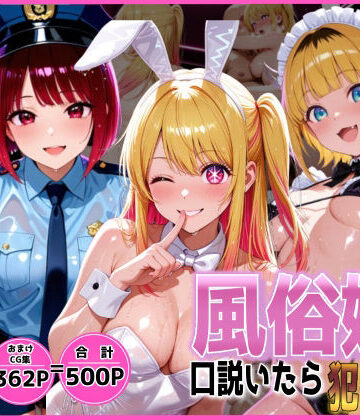 風俗嬢を口説いたら犯せた話 〜●しの子編〜｜d_835910