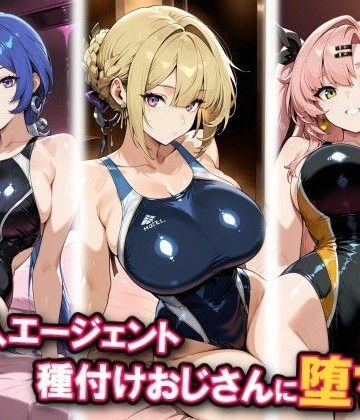 新エリー都の美女3人、種付けおじさんに堕ちる｜d_835945