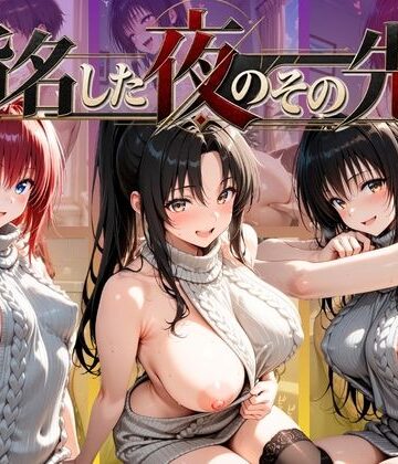 指名した夜のその先で T〇LOVEる Ver.2｜d_836056