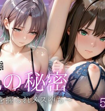 先輩OLの弱み。屈辱の服従SEX Vol.3｜d_836153