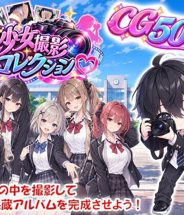 【CG500枚】パンチラ満載？〜スカートの中の秘密をファインダーに刻もう〜『SECRET SHOT』【隠し撮り特化ゲーム】｜d_836242