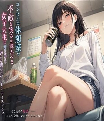 後輩に弱みを握られて｜d_836716