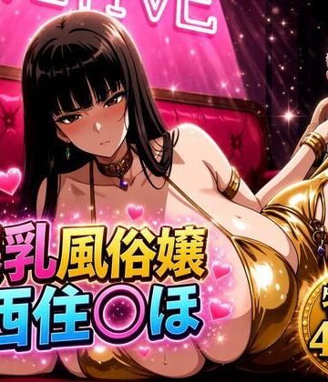 爆乳風俗嬢西住◯ほ｜d_837416
