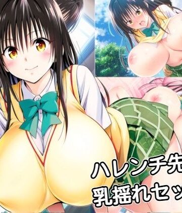 ハレンチ先輩と乳揺れセックス｜d_837554