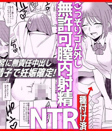 彼氏とデート前JKとパパ活NTRこっそりゴム外し無許可膣内射精｜d_837755