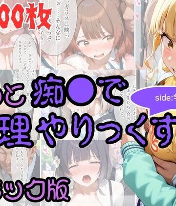 【コミック】もっと痴●で無理やりっくす！ side:学マス｜d_837897