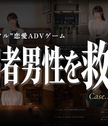 弱者男性を救え Case.1 早瀬さくら｜d_837957