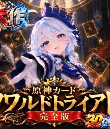 【超大作】原神カードクワルドトライアド【コンプリートエディション】｜d_838035