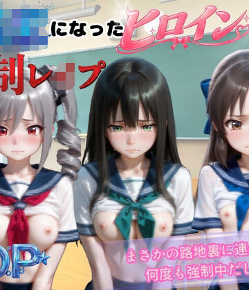 人気ヒロインが路地裏に連れてかれ強●レ●プされた話ア〇ドルマスター編｜d_838109