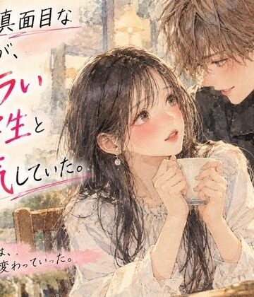 清楚で真面目な彼女が、チャラい大学生と浮気していた。｜d_838114