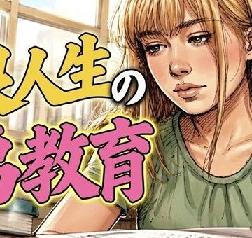 浪人生の弟教育｜d_838388