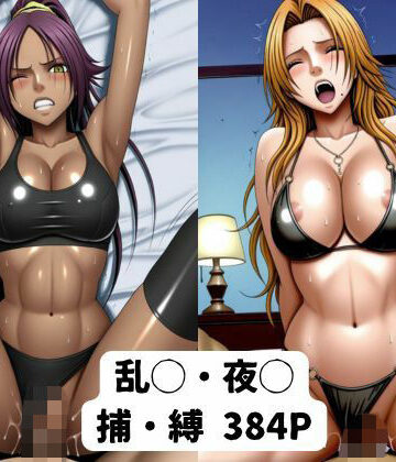 夜◯・乱◯ 敗北後のお話｜d_838397