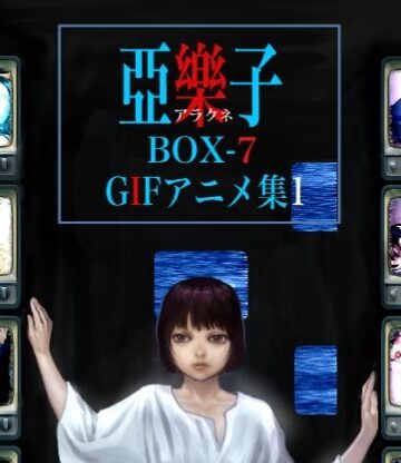 亞樂子BOX 7｜d_838402