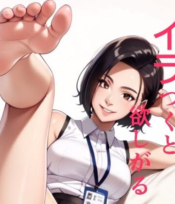 弊社の女上司様はイラつくと欲しがる｜d_838527