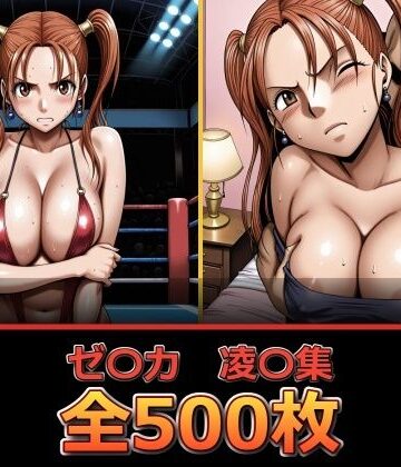 ゼ〇カ【凌〇集】【セリフ付き】｜d_838779