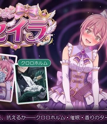 魔法少女セイラ｜d_838885