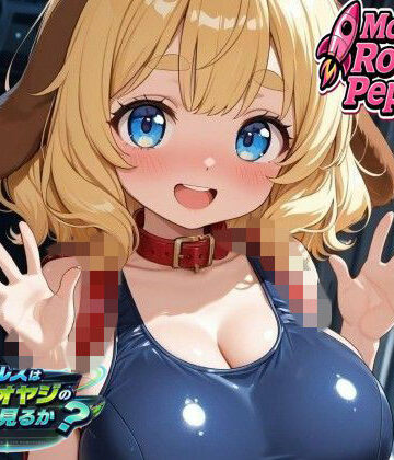 ホムンクルスはスケベオヤジの夢を見るか？3｜d_839487
