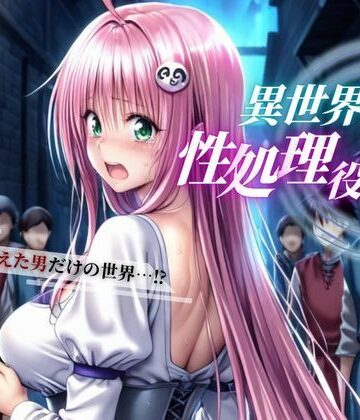 異世界転生したら性処理役確定だった件〜本能むき出し編〜｜d_839663