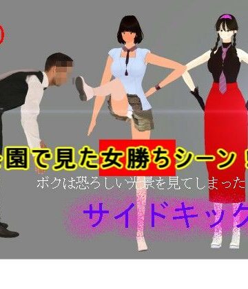 公園で見た女勝ちシーン｜d_839678