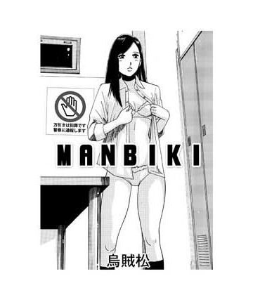 MANBIKI｜d_839842