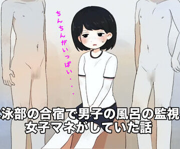 水泳部の合宿で男湯の監視をしておちんちんを見せつけられた女子マネの直筆の日記｜d_840123