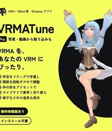 VRMATune Pro― VRMA のポーズ・モーションを自分の VRM に合わせて手直し｜d_840318