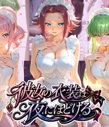 彼女の衣装は夜にほどける コ〇ドギアス｜d_840439