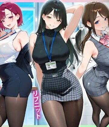 残業OL快楽堕ち！ノースリーブ×ミニスカ×黒パンストの女子社員たちがエロすぎたから好き放題ハメて中出ししまくった話3｜d_840835