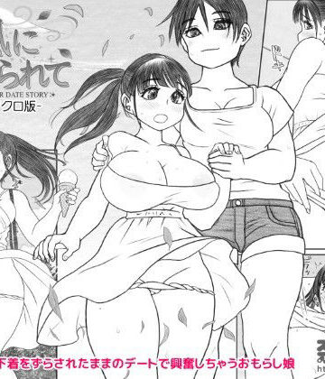 夏風にめくられて｜d_840840