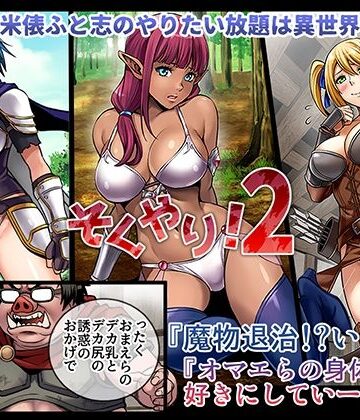 そくやり！2｜d_841094