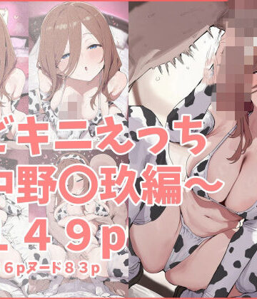 牛ビキニコスえっち〜中野？？玖編〜｜d_841243