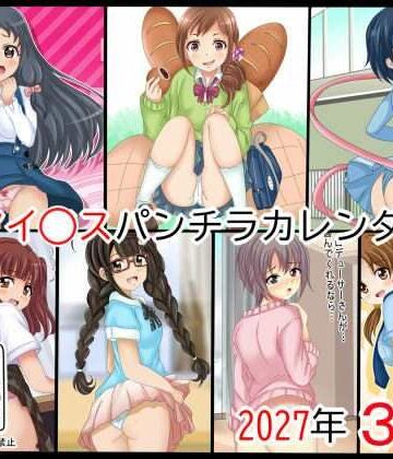 ア○ドルマスターパンチラカレンダー 2027年 3月号｜d_841344