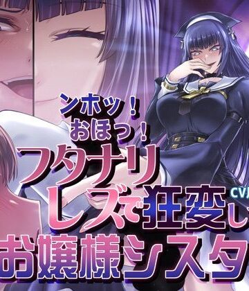 ンホッ！おほっ！フタナリレズで狂変しちまうお嬢様シスター｜d_841961