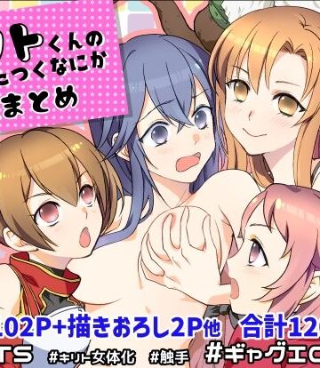 キリト君の白くべたつくなにか総まとめ｜d_842210