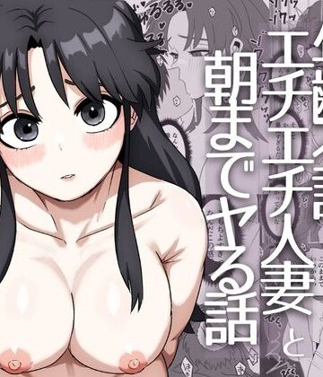 田舎にいた年齢不詳のエチエチ人妻と朝までヤる話｜d_842259