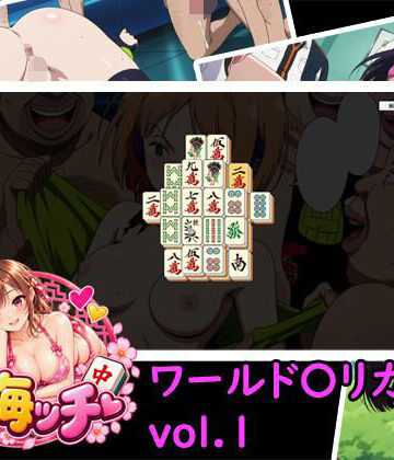 【スマホ対応】上海ッチ ワールド〇リガー編 vol.1｜d_842395
