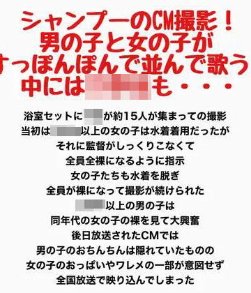 シャンプーのCM撮影！男の子と女の子がすっぽんぽんで並んで歌う！中には○〇〇も・・・｜d_843009