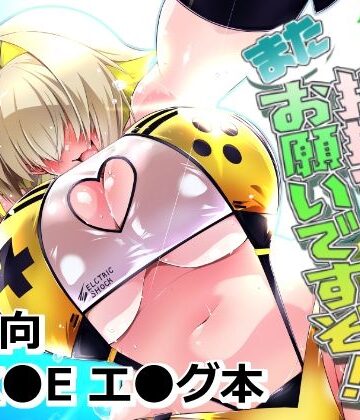 指揮官氏っ！またお願いですぞ！｜d_843071