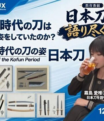 パンチラガチャ★霧島 愛唯（きりしま めい）『日本刀を語り尽くす』第2章-日本刀誕生――古代から平安時代（041-古墳時代の刀はどんな姿をしていたのか？）｜d_844680