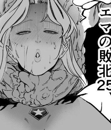 スーパーヒロインエマの敗北25｜d_844701